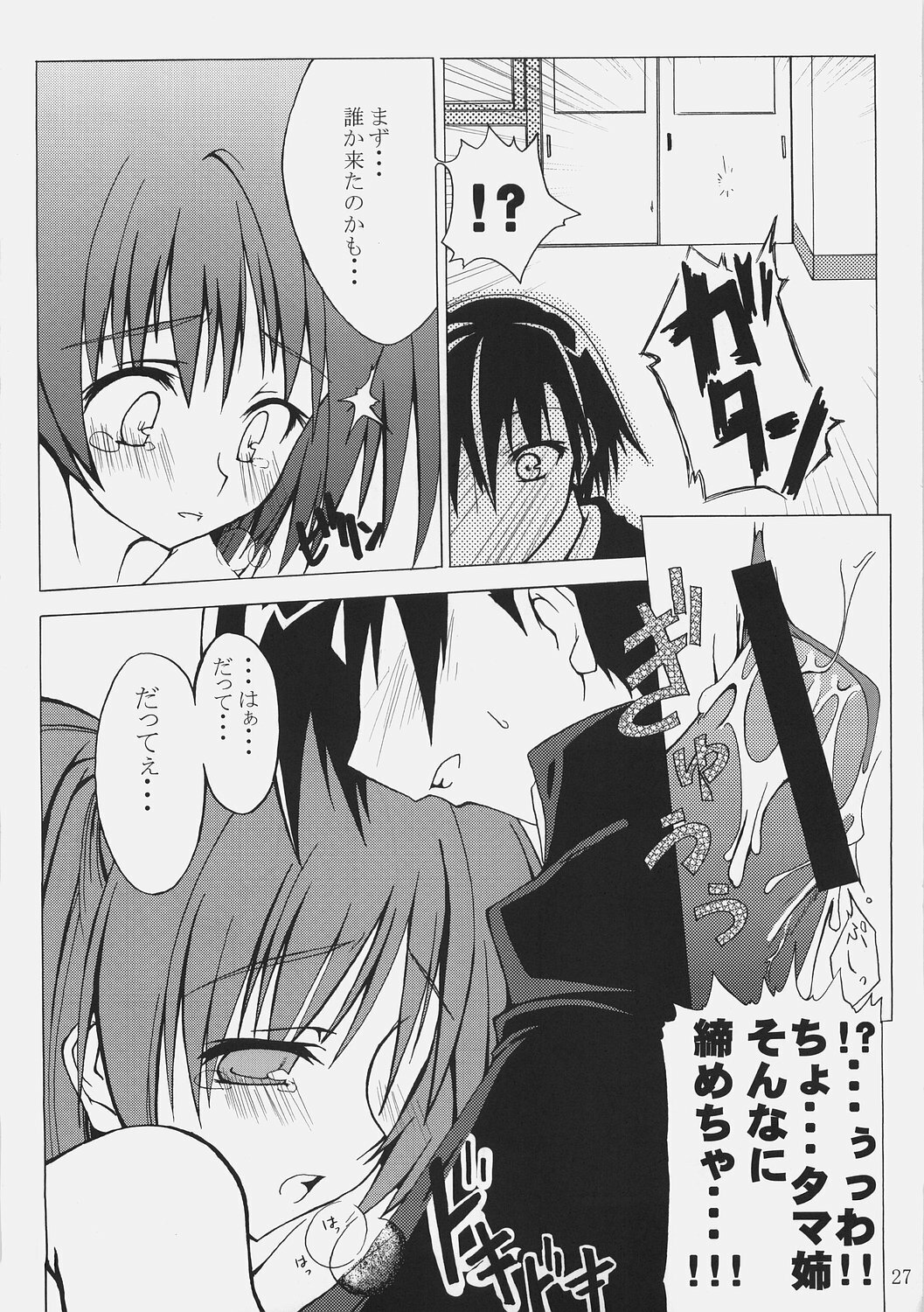 (SC31) [MARCH (Minakuchi Takashi)] -Eyes on Me- (ToHeart2) page 26 full