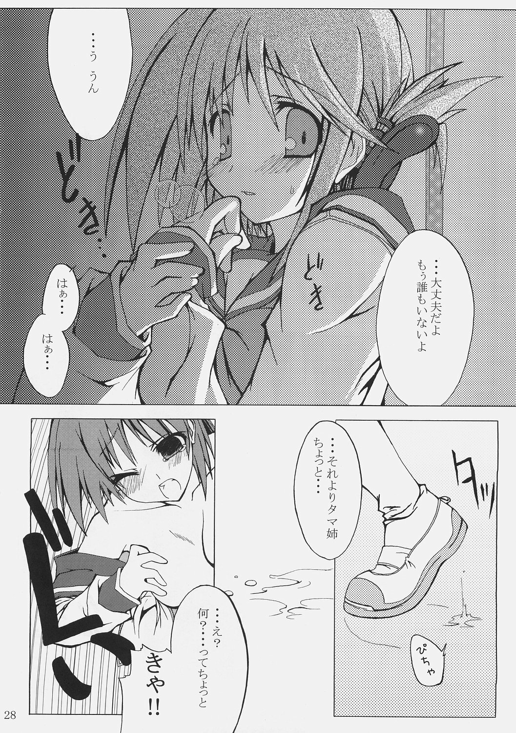 (SC31) [MARCH (Minakuchi Takashi)] -Eyes on Me- (ToHeart2) page 27 full