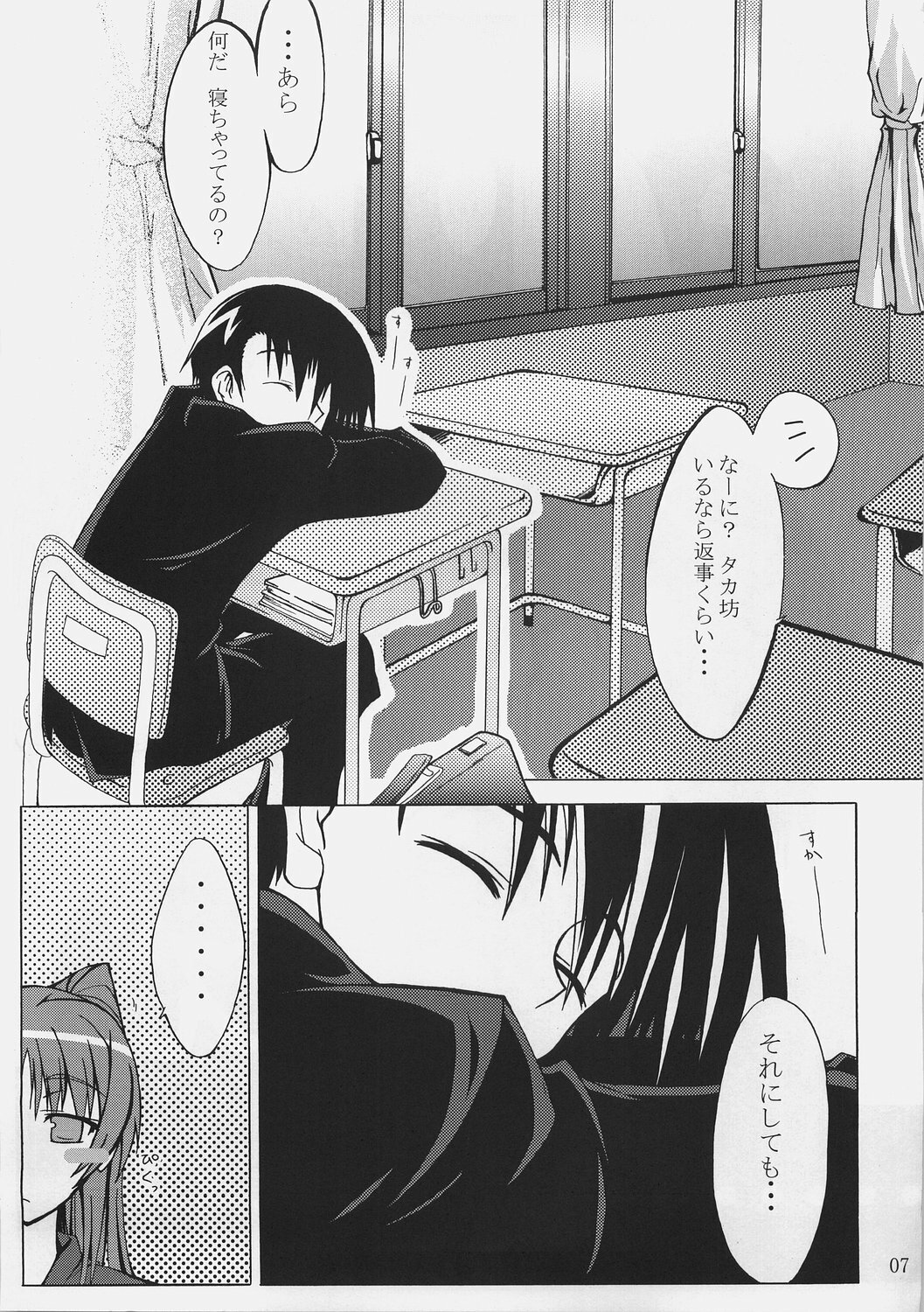 (SC31) [MARCH (Minakuchi Takashi)] -Eyes on Me- (ToHeart2) page 6 full