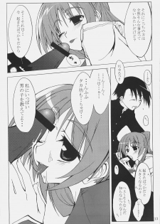 (SC31) [MARCH (Minakuchi Takashi)] -Eyes on Me- (ToHeart2) - page 12