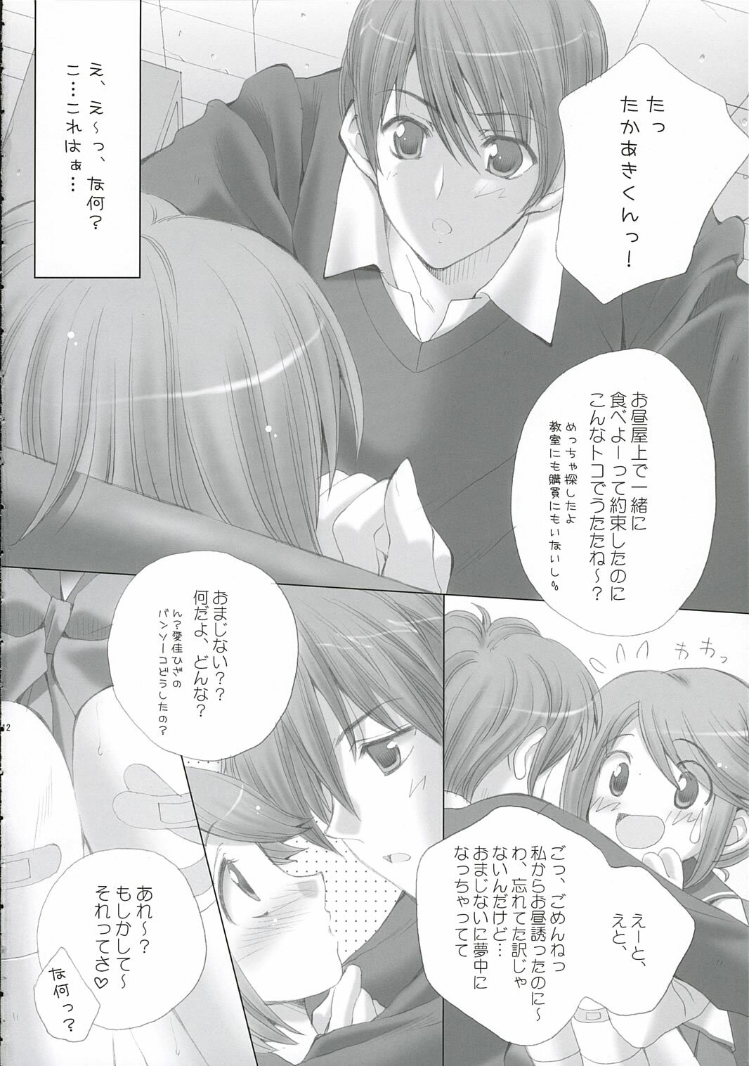 (C69) [LiZ (Satomi Hinako)] strawberry heart (ToHeart 2) page 11 full