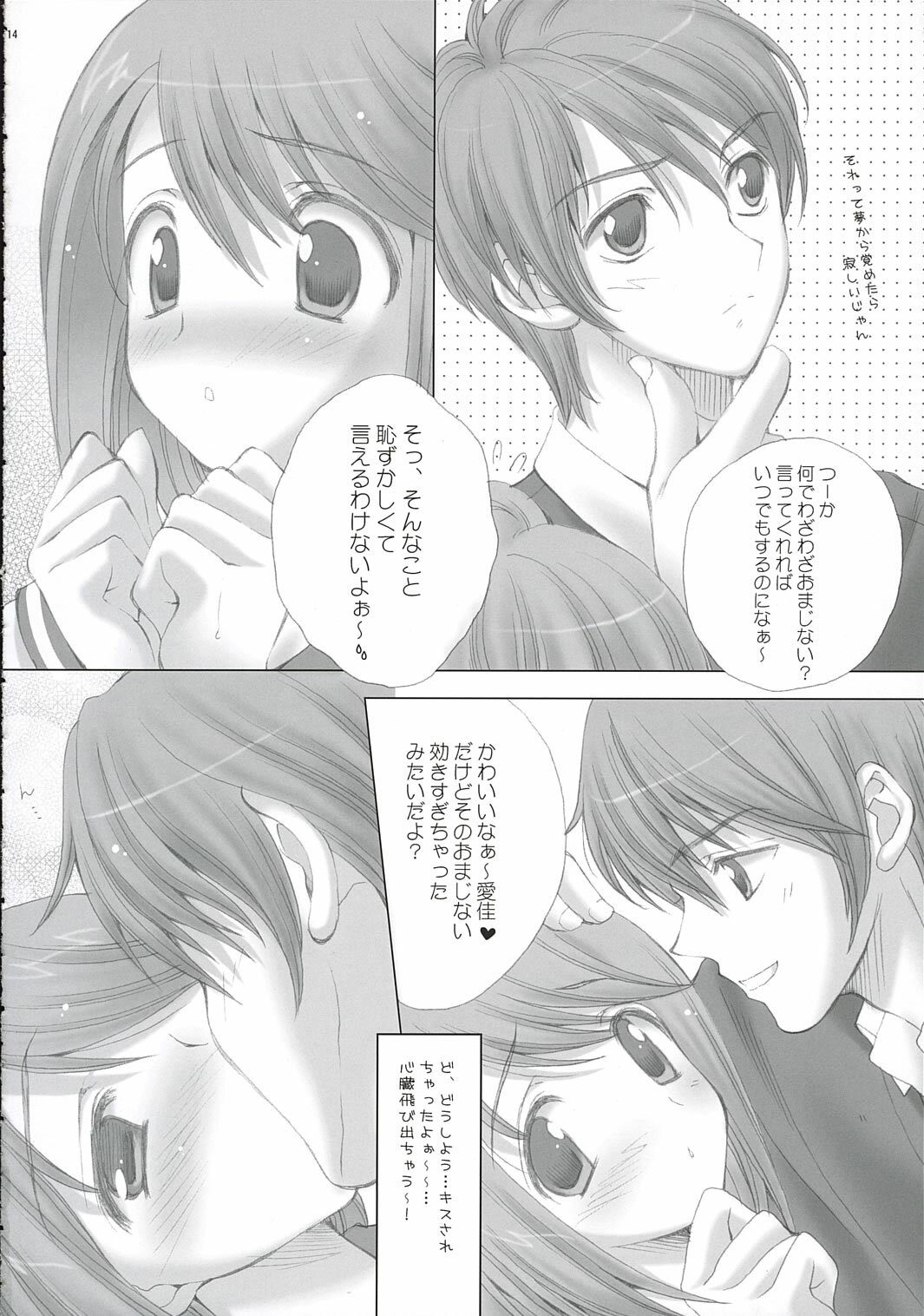 (C69) [LiZ (Satomi Hinako)] strawberry heart (ToHeart 2) page 13 full