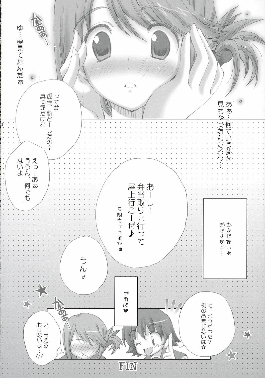 (C69) [LiZ (Satomi Hinako)] strawberry heart (ToHeart 2) page 21 full