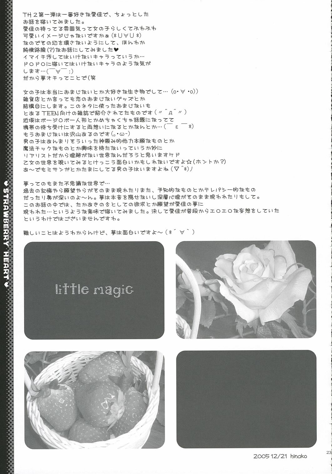 (C69) [LiZ (Satomi Hinako)] strawberry heart (ToHeart 2) page 22 full