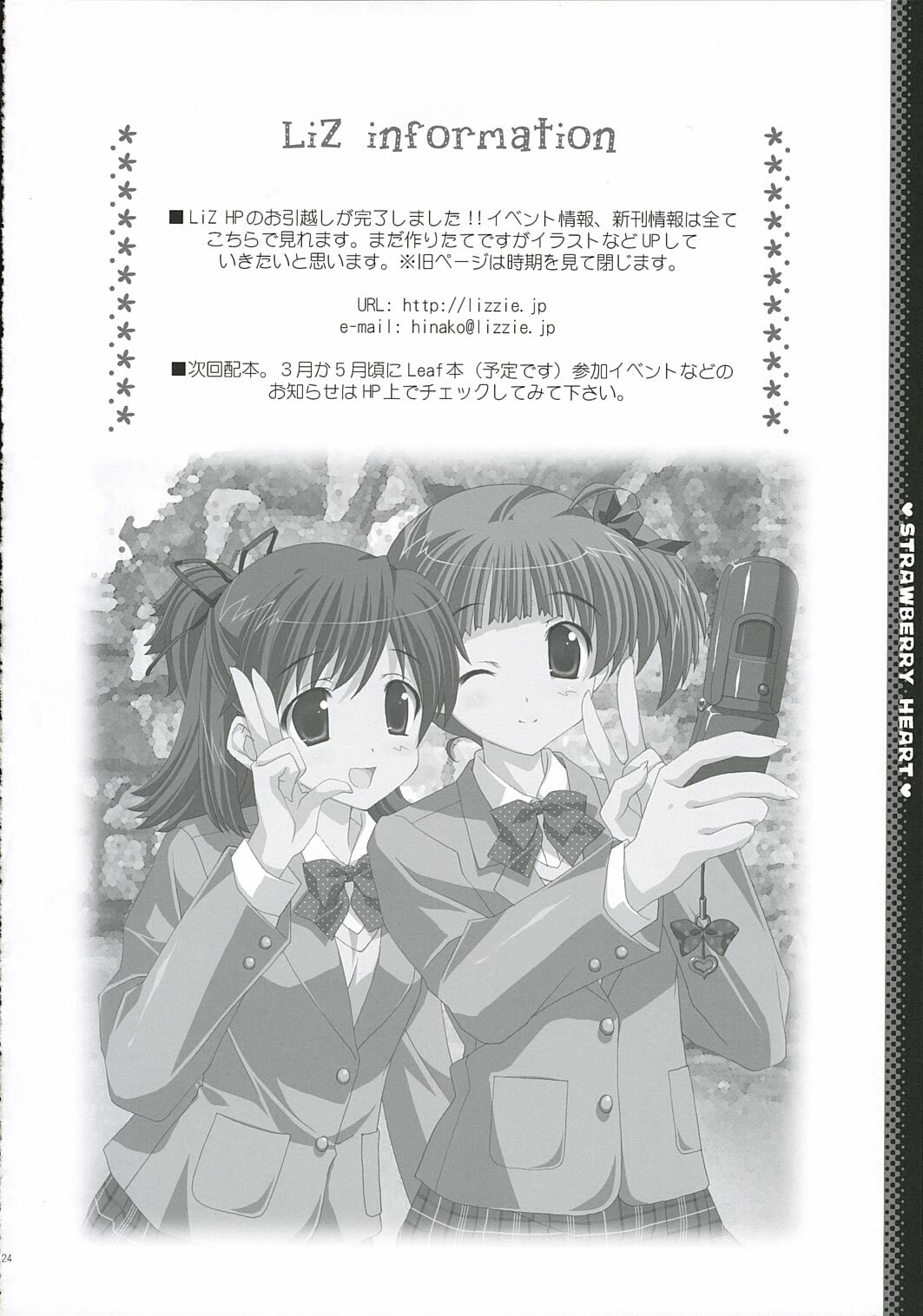 (C69) [LiZ (Satomi Hinako)] strawberry heart (ToHeart 2) page 23 full