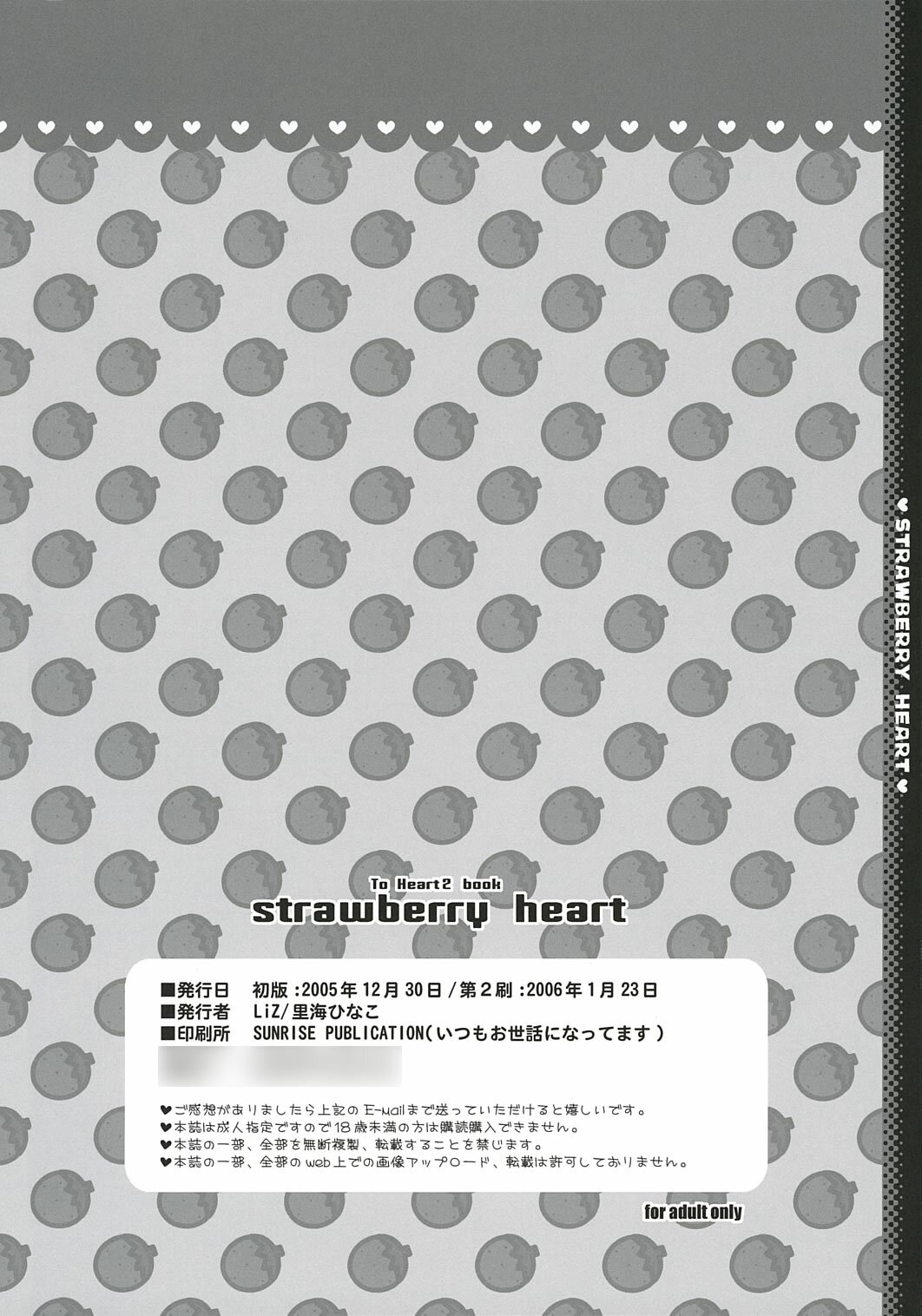 (C69) [LiZ (Satomi Hinako)] strawberry heart (ToHeart 2) page 25 full