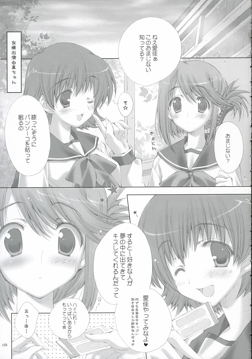 (C69) [LiZ (Satomi Hinako)] strawberry heart (ToHeart 2) page 8 full