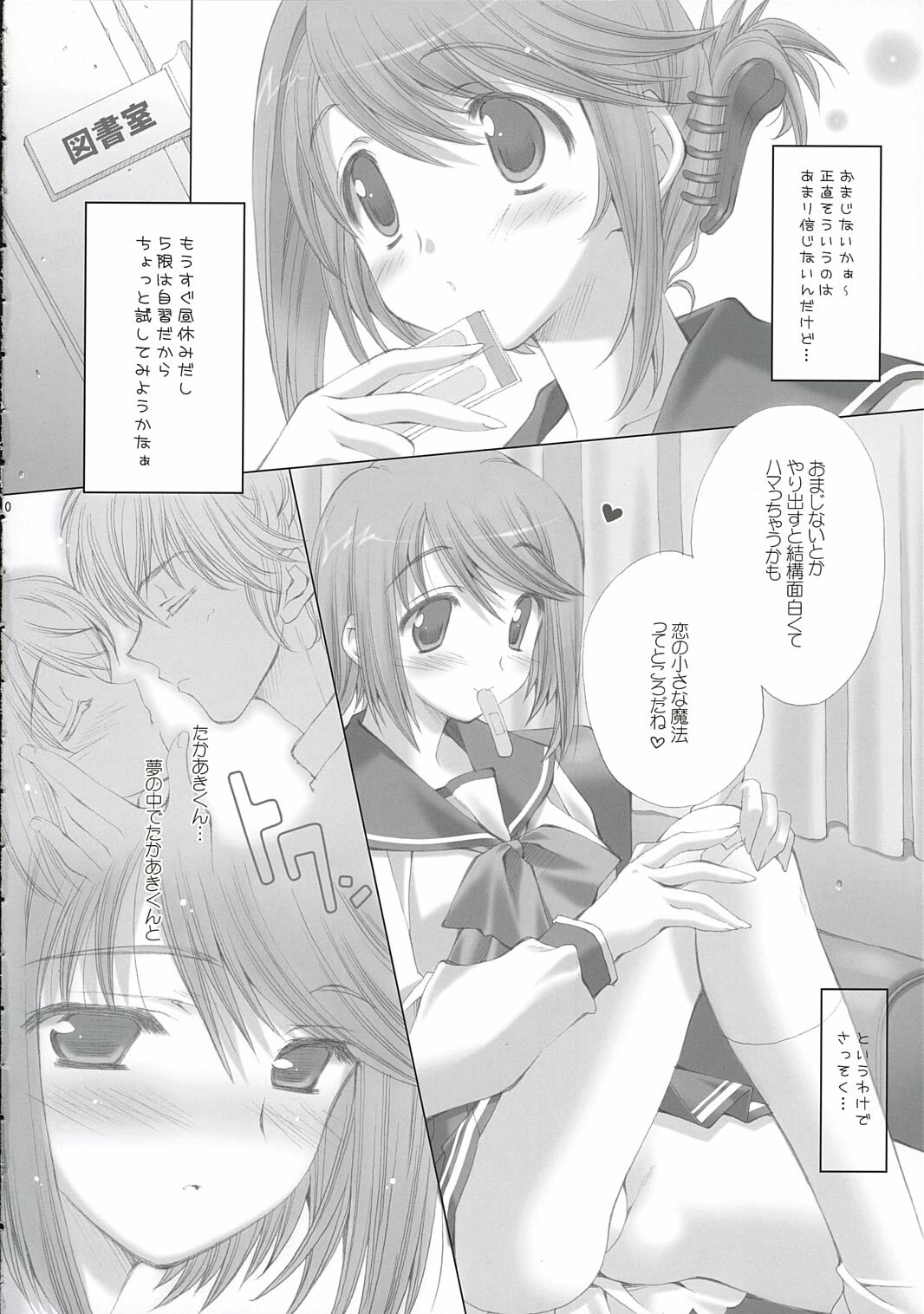 (C69) [LiZ (Satomi Hinako)] strawberry heart (ToHeart 2) page 9 full