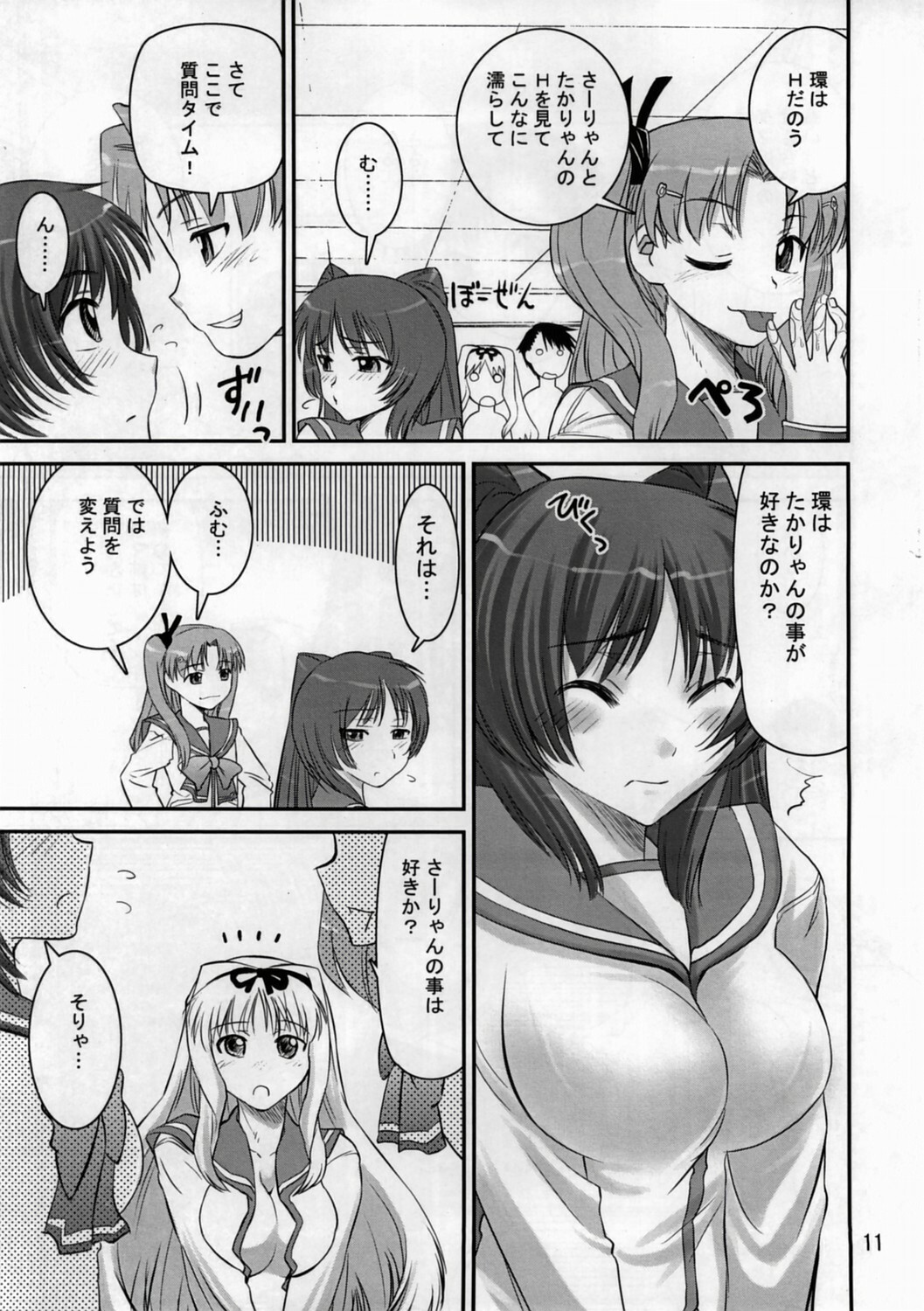 (C70) [Katamari Ya (Kanetsuki Masayoshi, Shinama)] SaraSara (To Heart 2) page 10 full