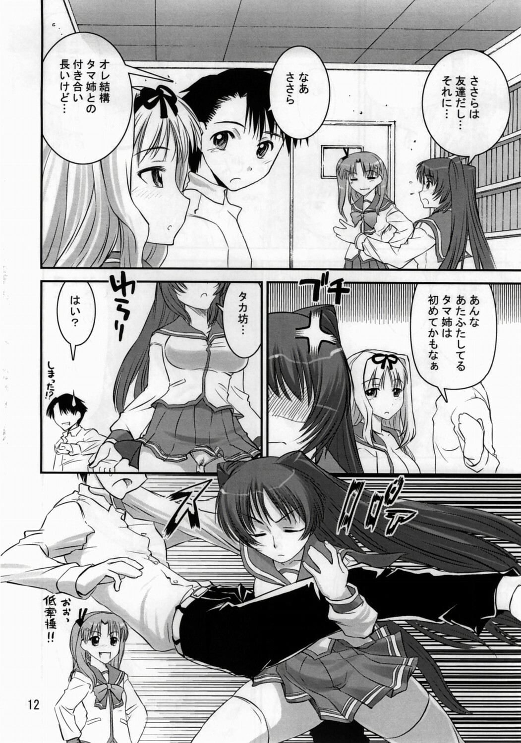 (C70) [Katamari Ya (Kanetsuki Masayoshi, Shinama)] SaraSara (To Heart 2) page 11 full