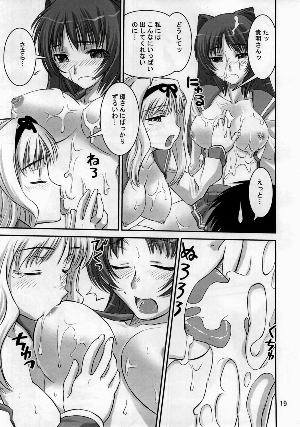 (C70) [Katamari Ya (Kanetsuki Masayoshi, Shinama)] SaraSara (To Heart 2) page 18 full