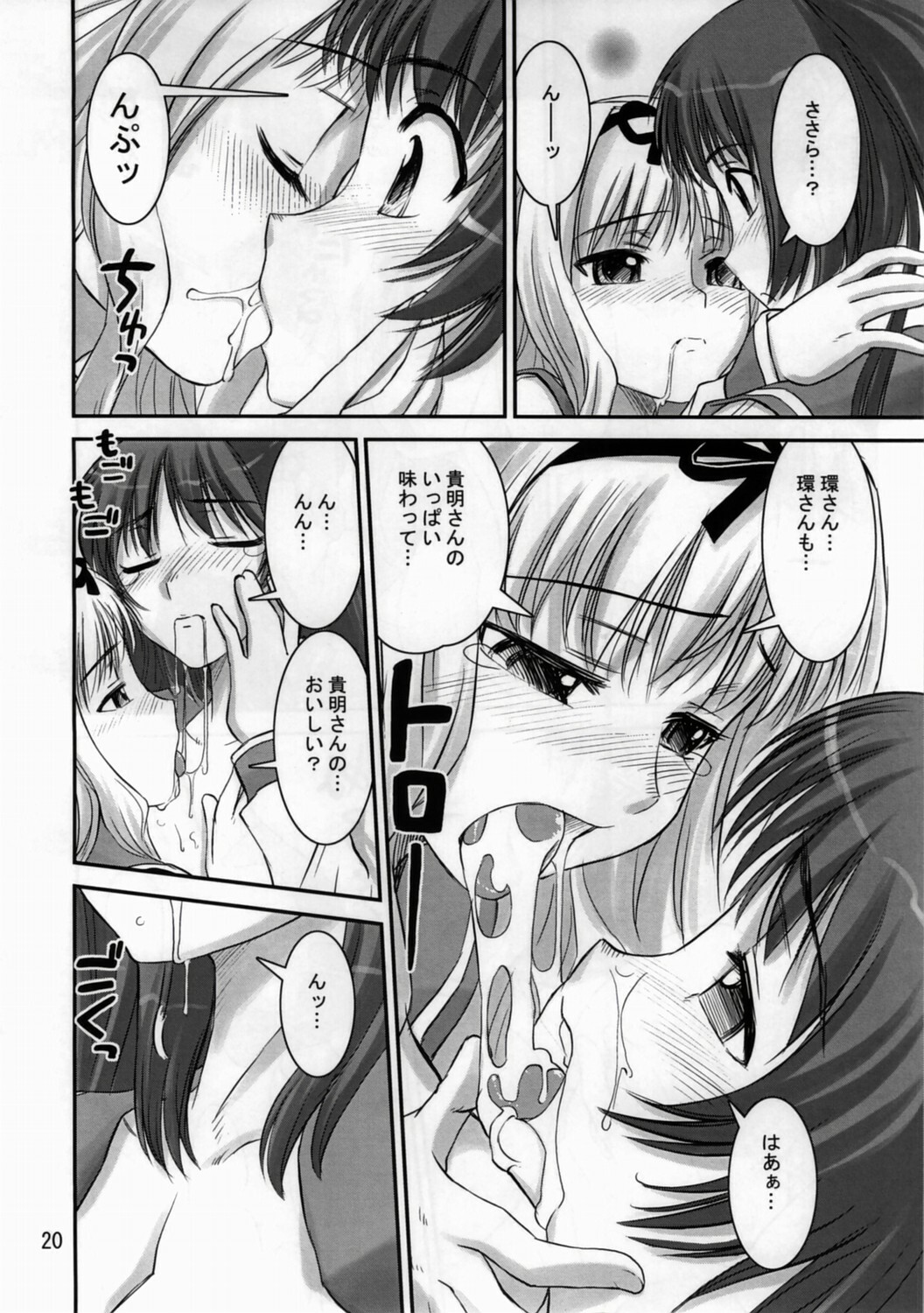 (C70) [Katamari Ya (Kanetsuki Masayoshi, Shinama)] SaraSara (To Heart 2) page 19 full