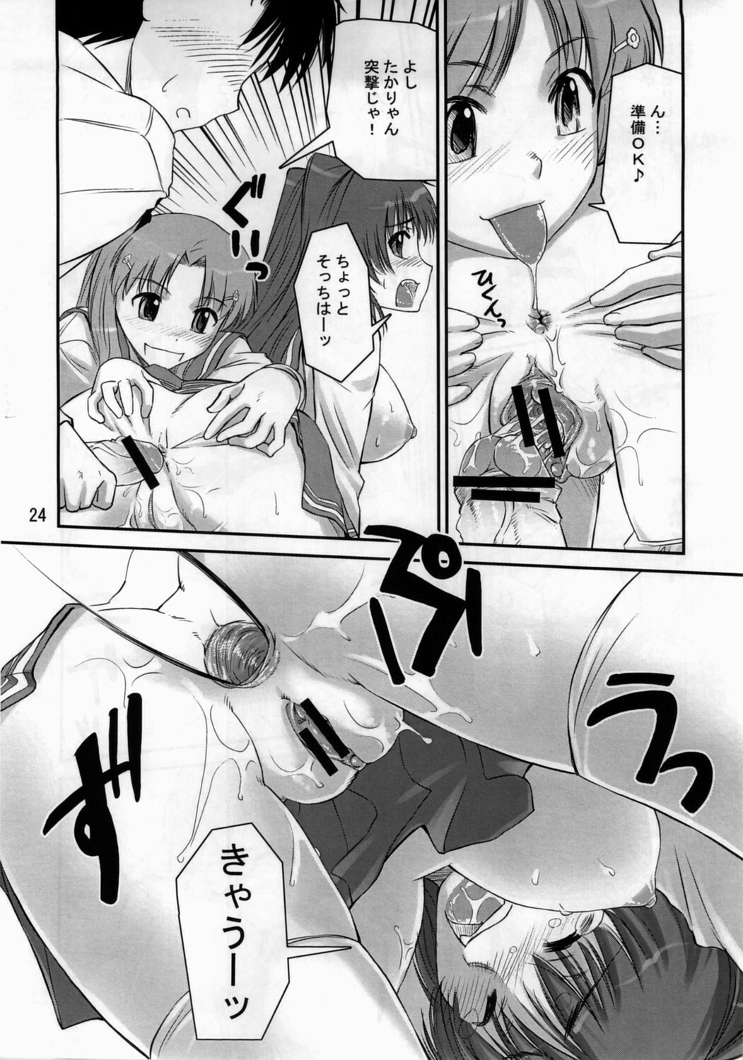 (C70) [Katamari Ya (Kanetsuki Masayoshi, Shinama)] SaraSara (To Heart 2) page 23 full