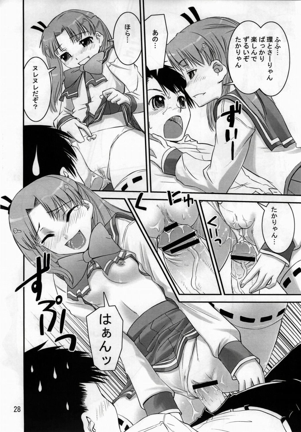 (C70) [Katamari Ya (Kanetsuki Masayoshi, Shinama)] SaraSara (To Heart 2) page 27 full