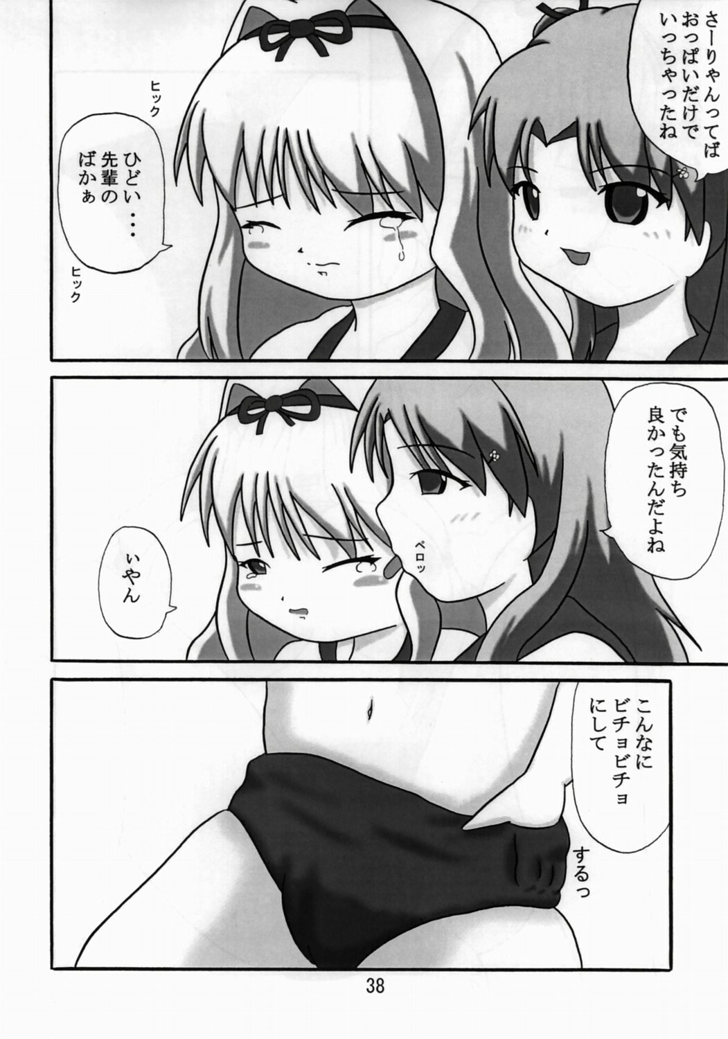 (C70) [Katamari Ya (Kanetsuki Masayoshi, Shinama)] SaraSara (To Heart 2) page 37 full