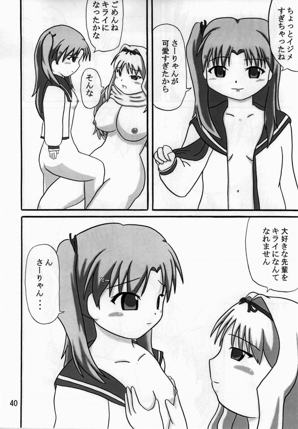 (C70) [Katamari Ya (Kanetsuki Masayoshi, Shinama)] SaraSara (To Heart 2) page 39 full