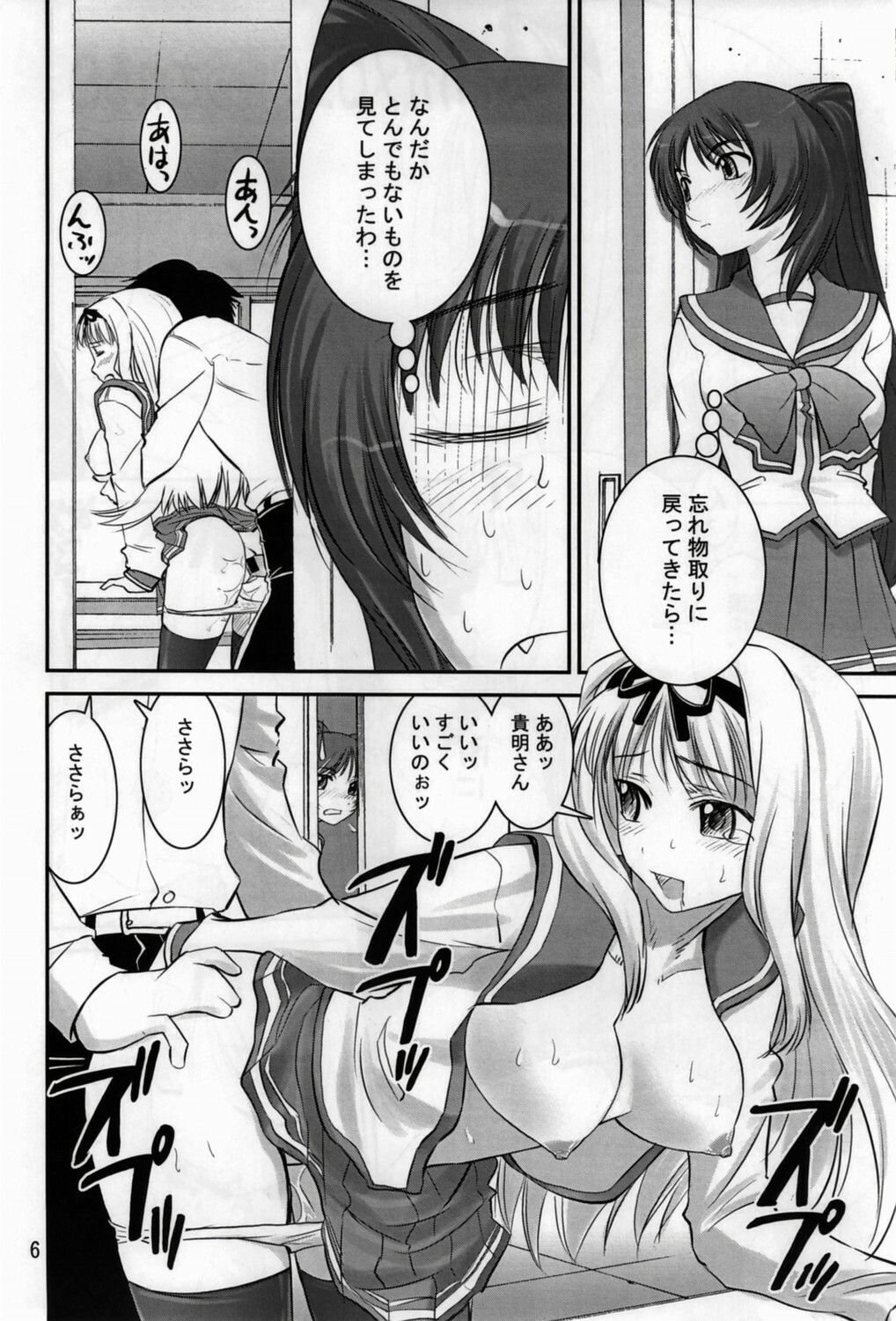 (C70) [Katamari Ya (Kanetsuki Masayoshi, Shinama)] SaraSara (To Heart 2) page 5 full