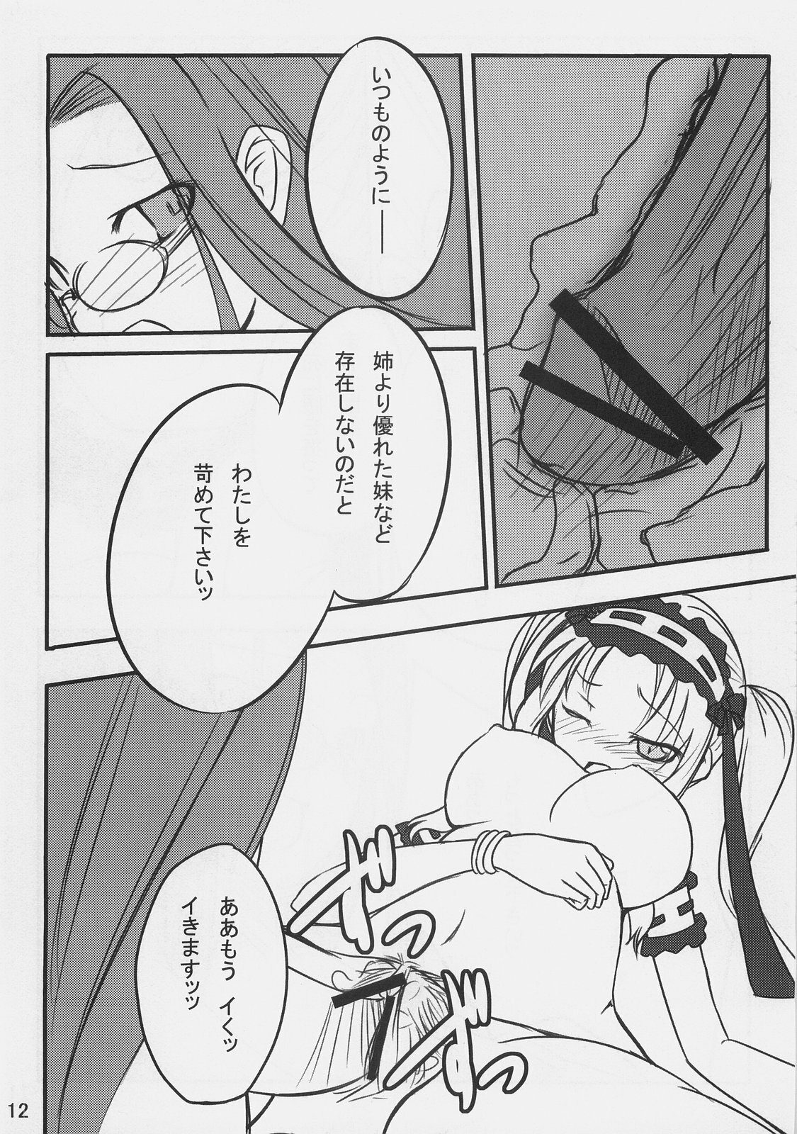 (C71) [Shirakaba Doori (DRY)] Nostalgia (Fate/hollow ataraxia) page 11 full