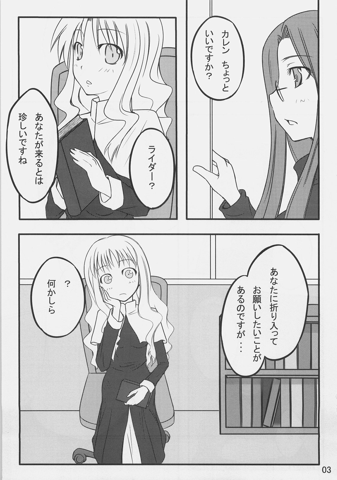 (C71) [Shirakaba Doori (DRY)] Nostalgia (Fate/hollow ataraxia) page 2 full