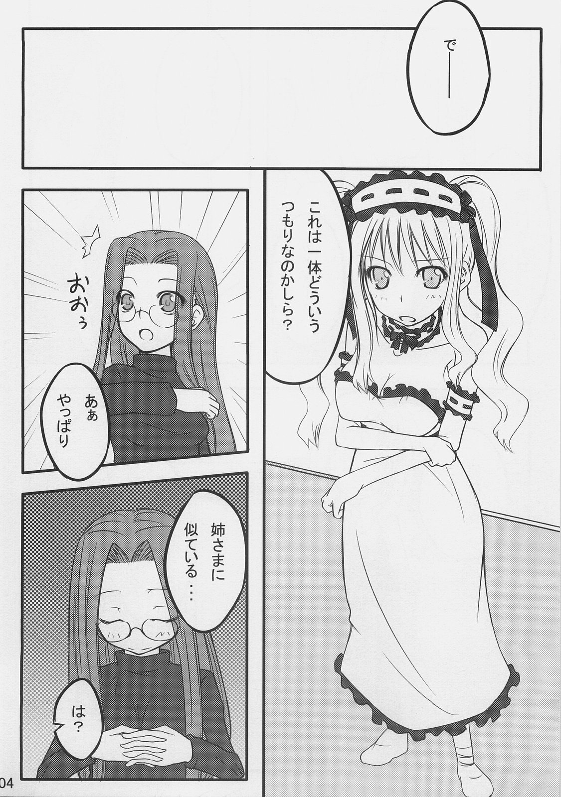 (C71) [Shirakaba Doori (DRY)] Nostalgia (Fate/hollow ataraxia) page 3 full