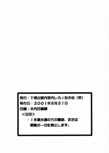 [Geboku Shuppan (Pin Vice)] PURE! LEMMY MIYAUCHI FAN BOOK Vol.1 -Remake edition- (To Heart) - page 34