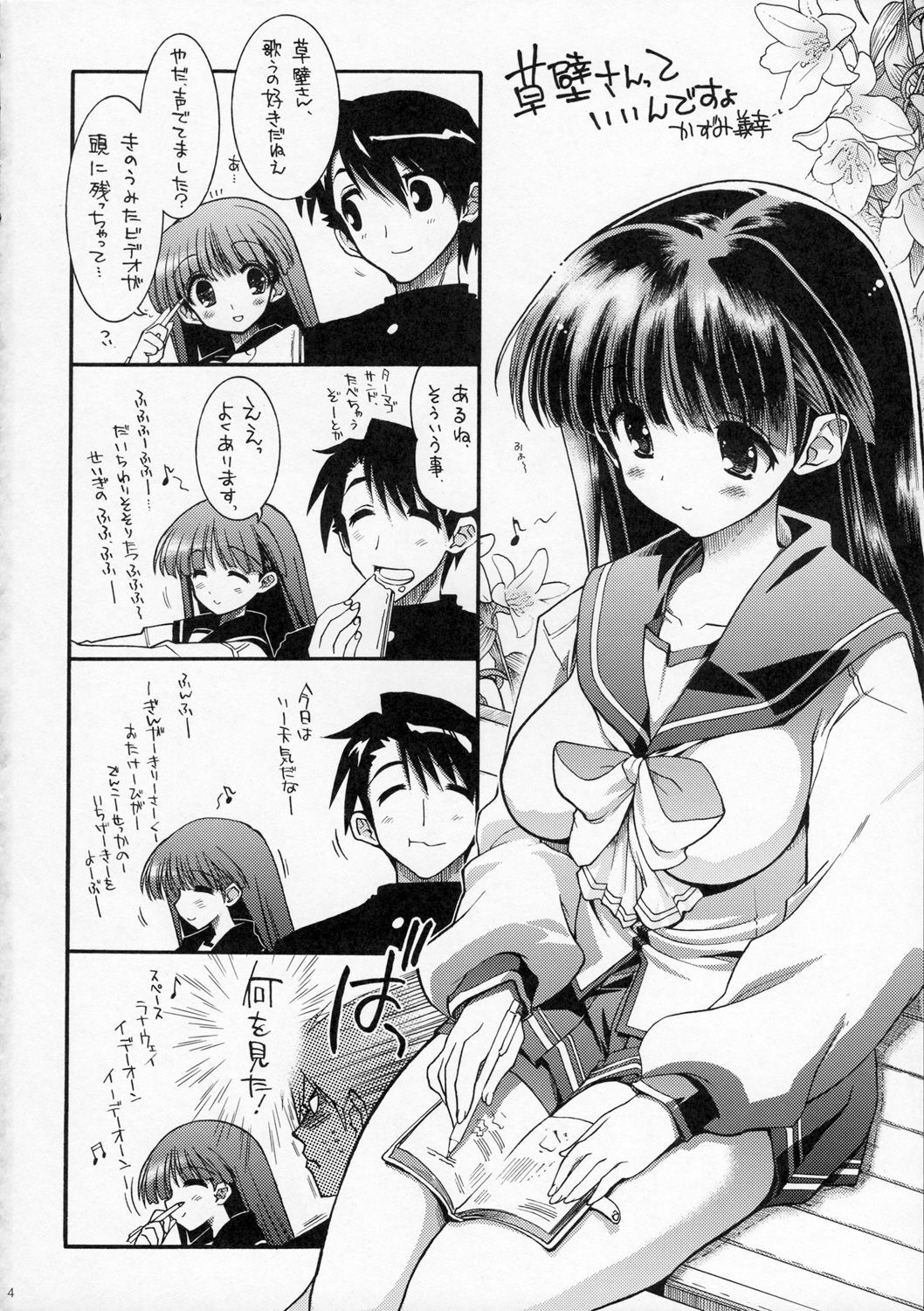 (SC31)[Matsumoto Drill Kenkyuujo] Kasukabe-san-tte Iindesuyo (ToHeart 2) page 3 full