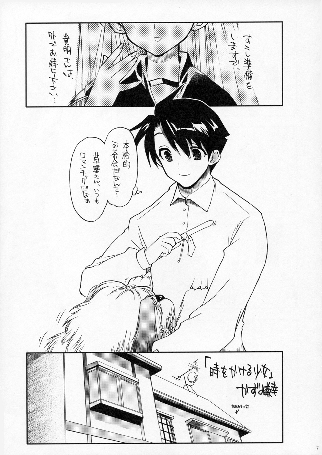 (SC31)[Matsumoto Drill Kenkyuujo] Kasukabe-san-tte Iindesuyo (ToHeart 2) page 6 full