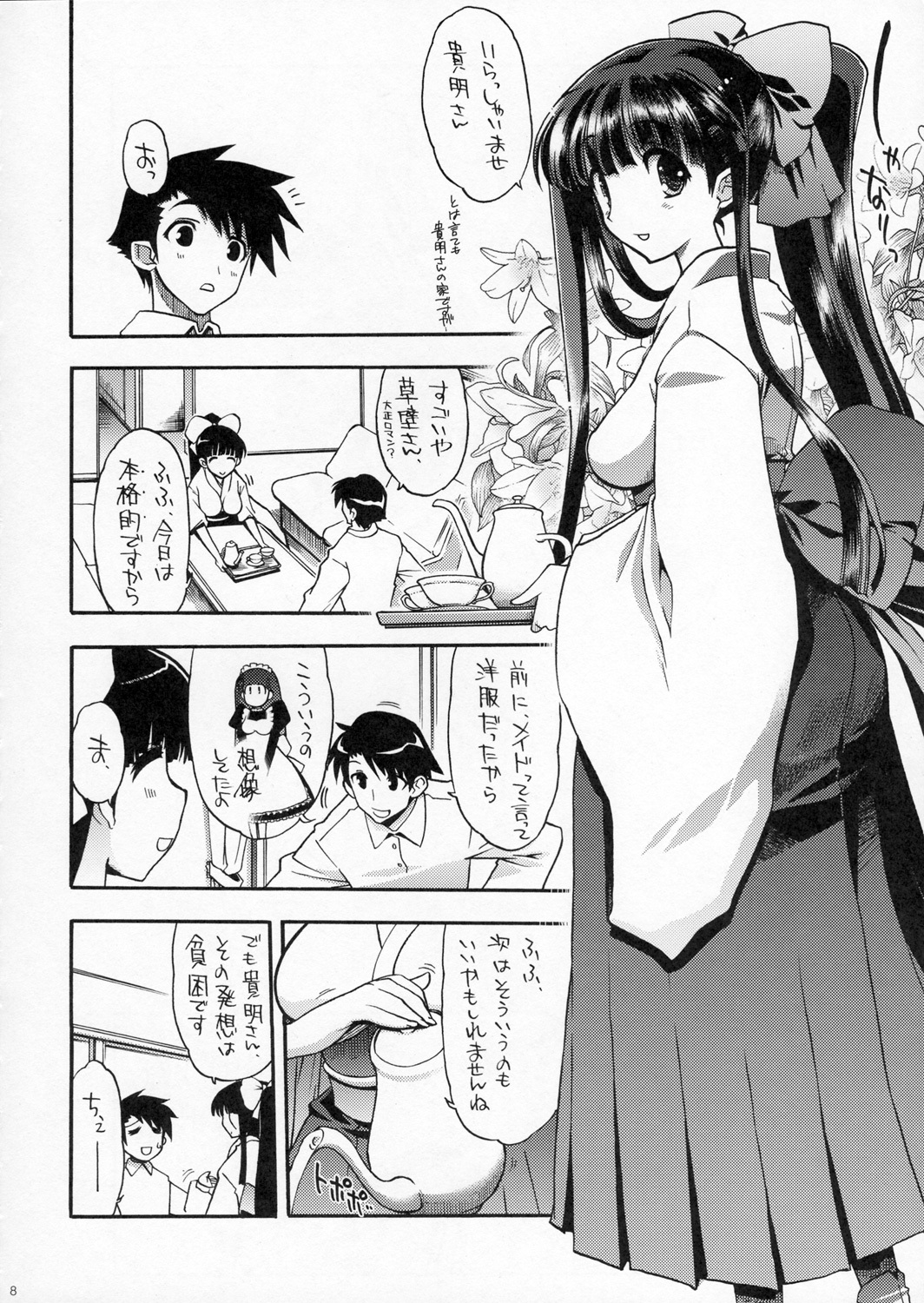 (SC31)[Matsumoto Drill Kenkyuujo] Kasukabe-san-tte Iindesuyo (ToHeart 2) page 7 full