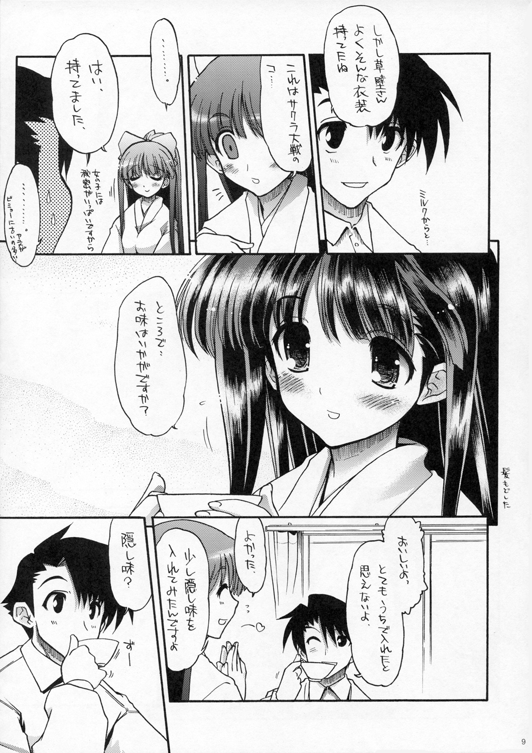 (SC31)[Matsumoto Drill Kenkyuujo] Kasukabe-san-tte Iindesuyo (ToHeart 2) page 8 full