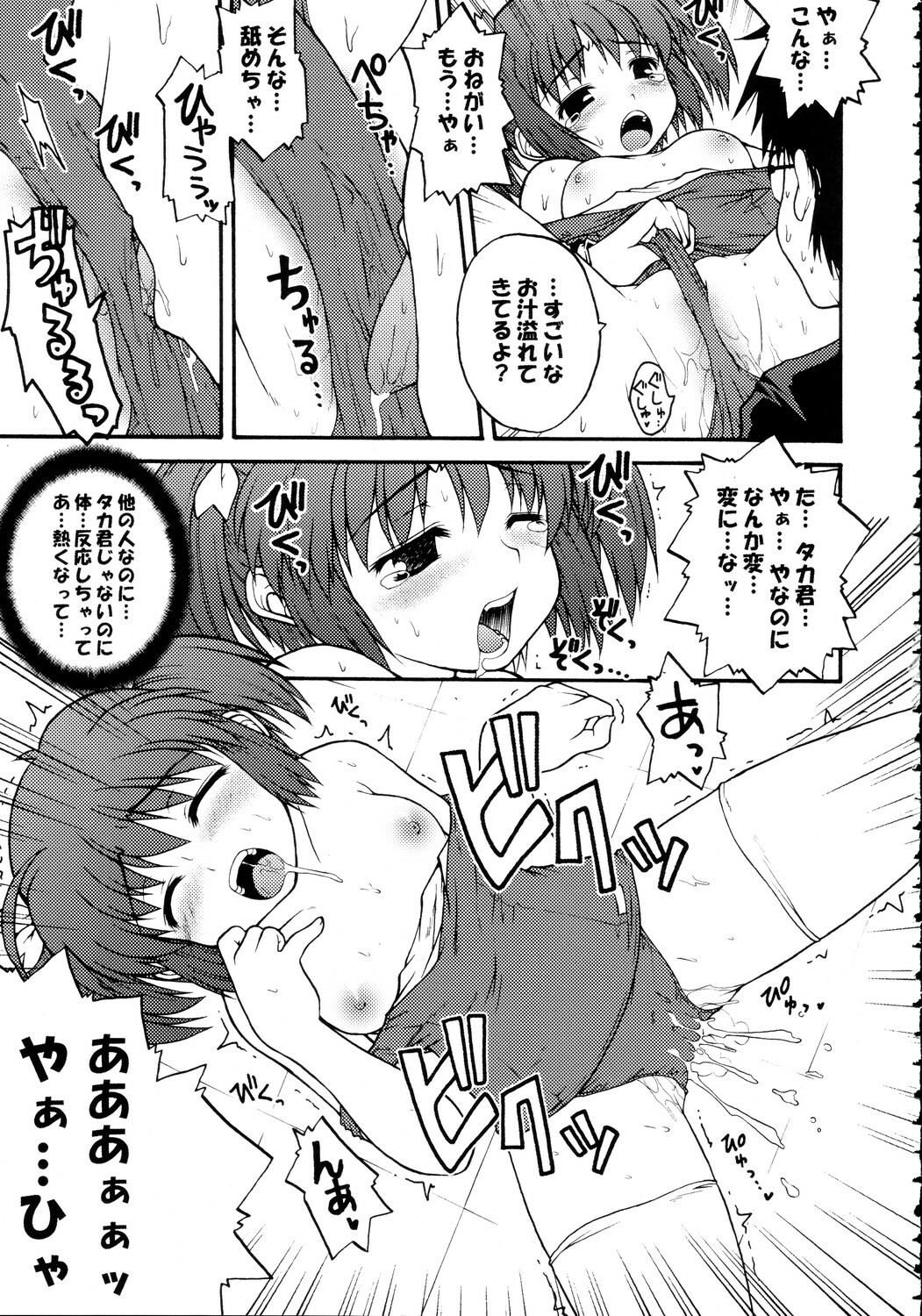 (C69) [Bottomress Pit, Gekka Bijin, Kenro Koubo (Various)] Totsugeki Konomix (ToHeart 2) page 26 full