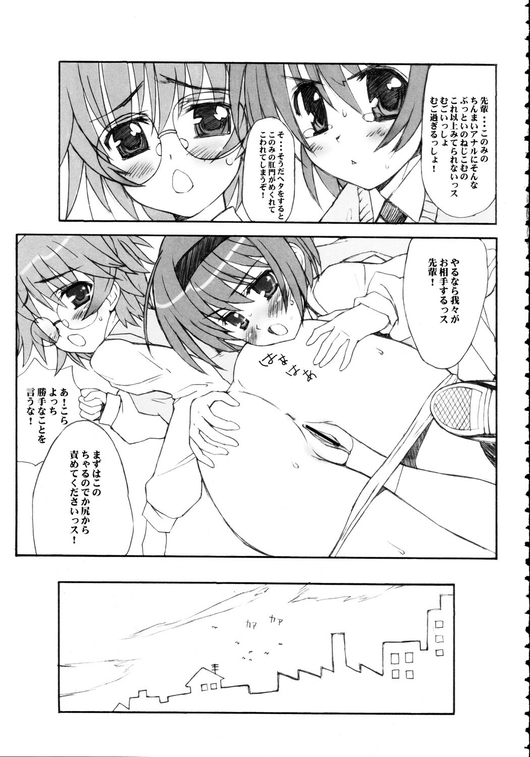 (C69) [Bottomress Pit, Gekka Bijin, Kenro Koubo (Various)] Totsugeki Konomix (ToHeart 2) page 8 full