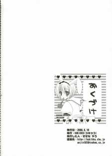 (SC32) [Kokikko (Sesena Yau)] Asa wa Ilfa-san!! (ToHeart2) - page 21