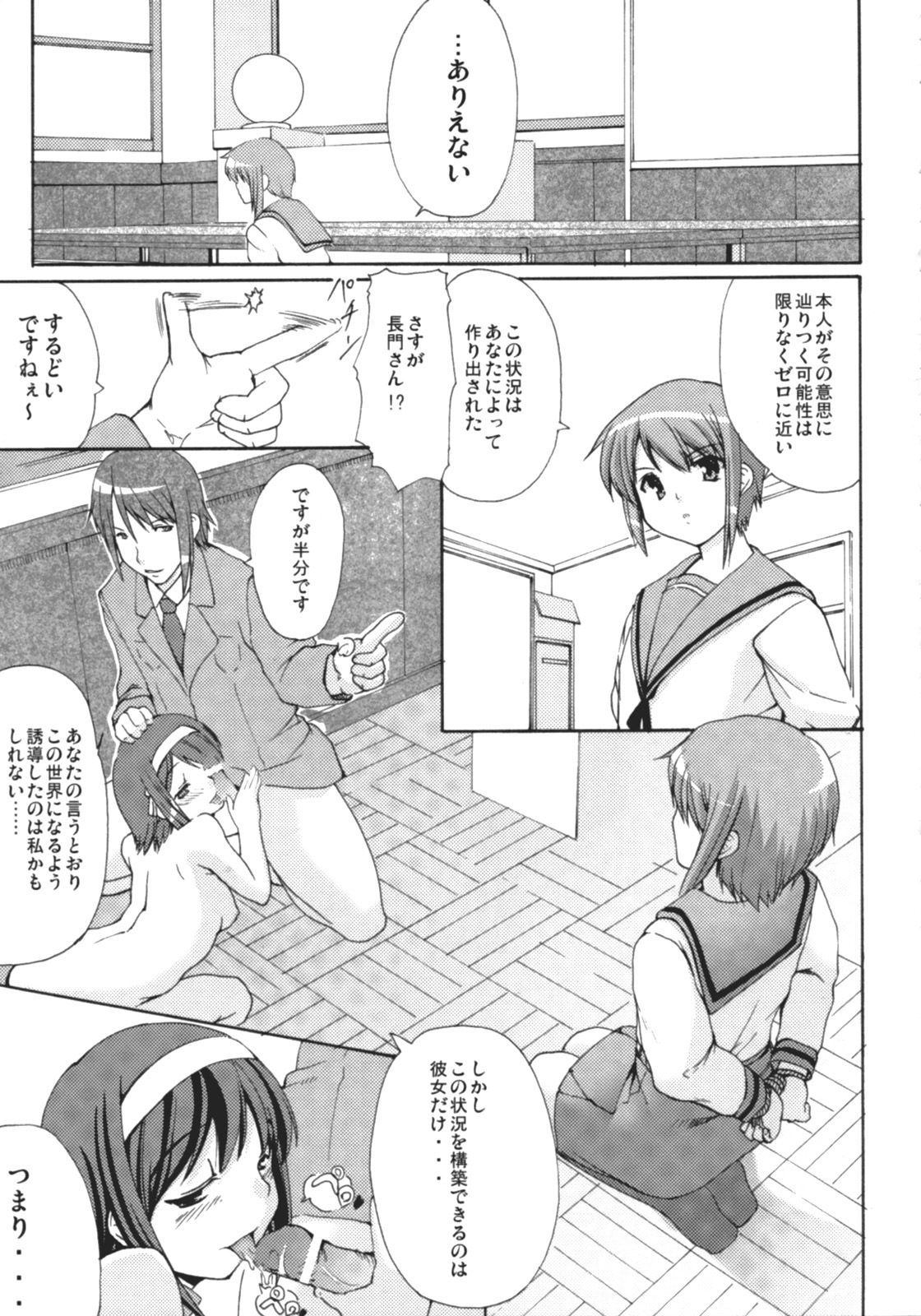 (SC33) [Kirintei (Kirin Kakeru)] Shangri-La (Suzumiya Haruhi no Yuuutsu) page 14 full