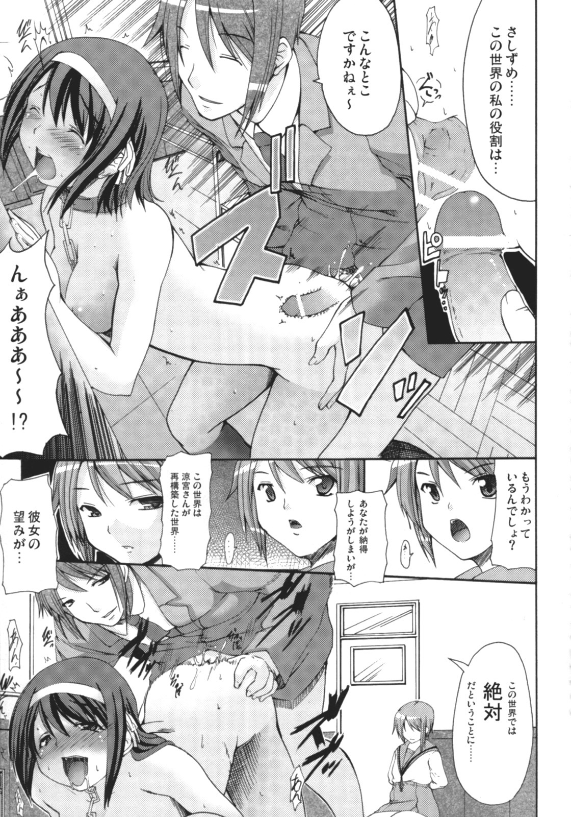 (SC33) [Kirintei (Kirin Kakeru)] Shangri-La (Suzumiya Haruhi no Yuuutsu) page 16 full