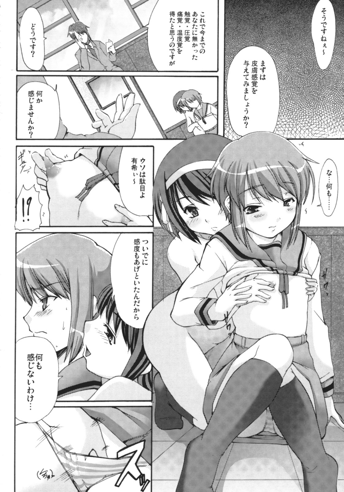 (SC33) [Kirintei (Kirin Kakeru)] Shangri-La (Suzumiya Haruhi no Yuuutsu) page 19 full