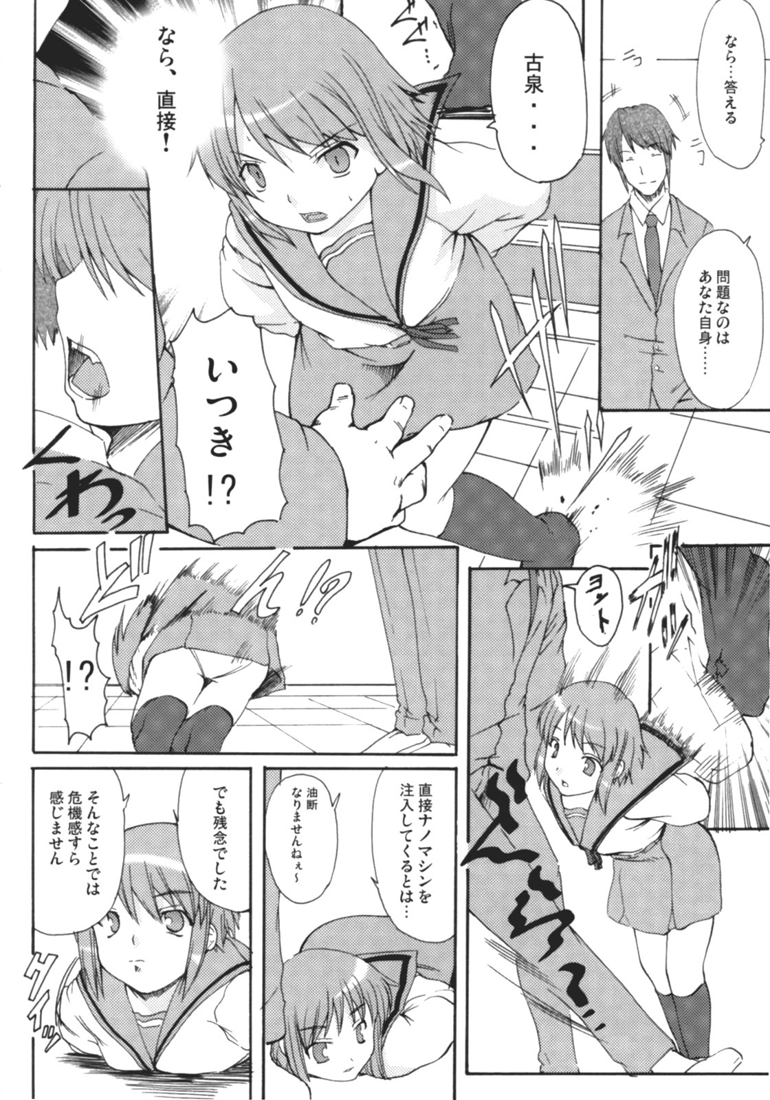 (SC33) [Kirintei (Kirin Kakeru)] Shangri-La (Suzumiya Haruhi no Yuuutsu) page 9 full