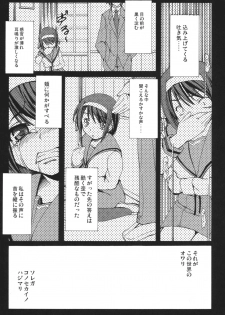 (SC33) [Kirintei (Kirin Kakeru)] Shangri-La (Suzumiya Haruhi no Yuuutsu) - page 6