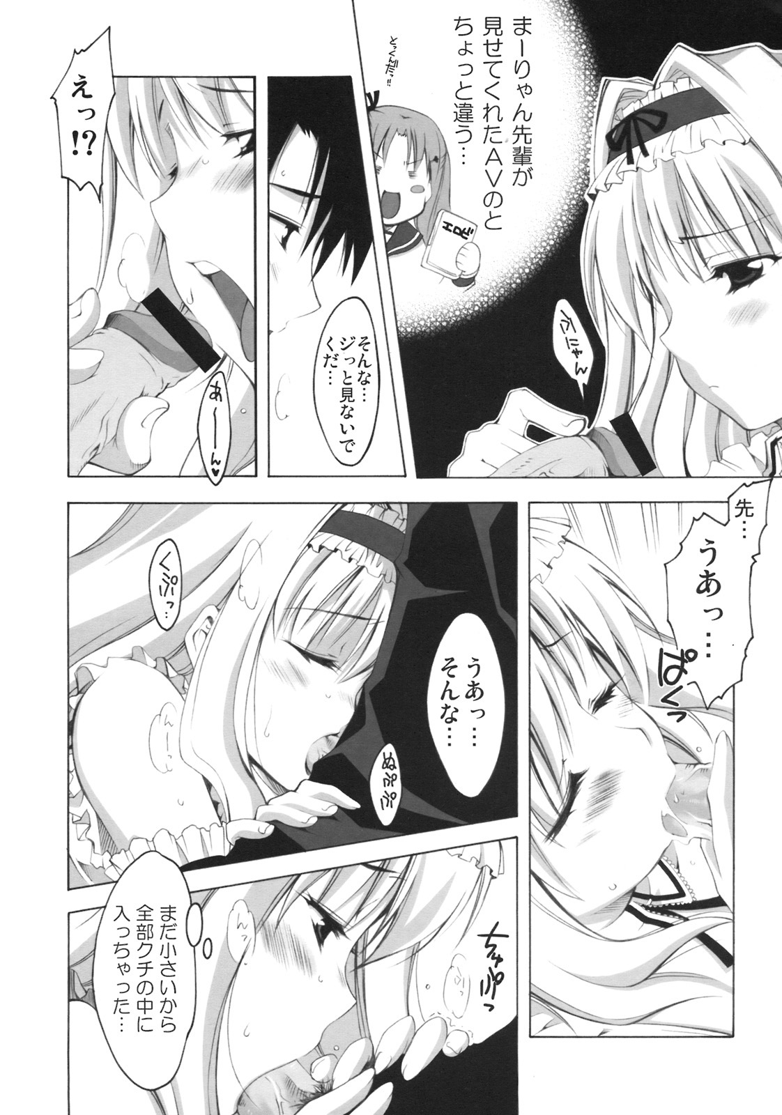 (C70) [MIX-ISM (Inui Sekihiko)] Honey DIP (ToHeart2) page 12 full