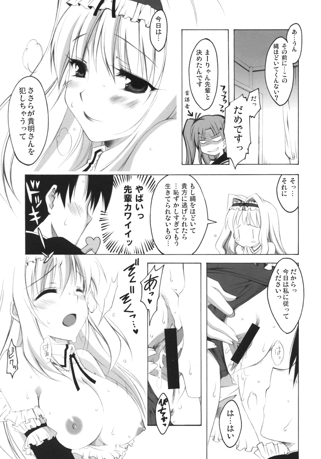 (C70) [MIX-ISM (Inui Sekihiko)] Honey DIP (ToHeart2) page 23 full