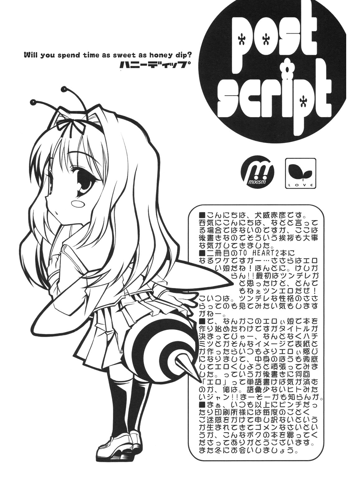 (C70) [MIX-ISM (Inui Sekihiko)] Honey DIP (ToHeart2) page 33 full