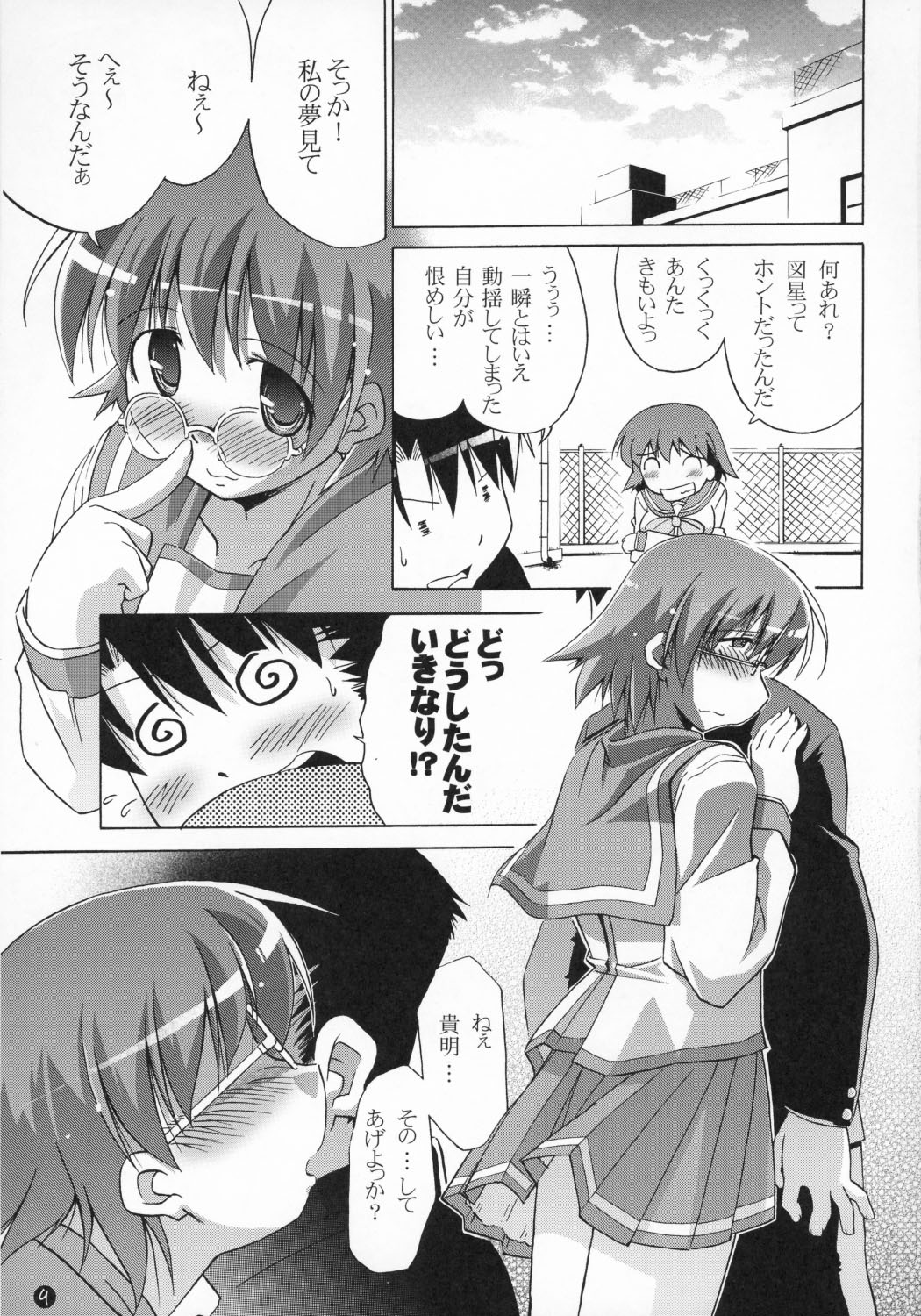 (C68) [Nagumo Curry-Bu (Nagumo.)] Primary 3 (ToHeart2) page 10 full