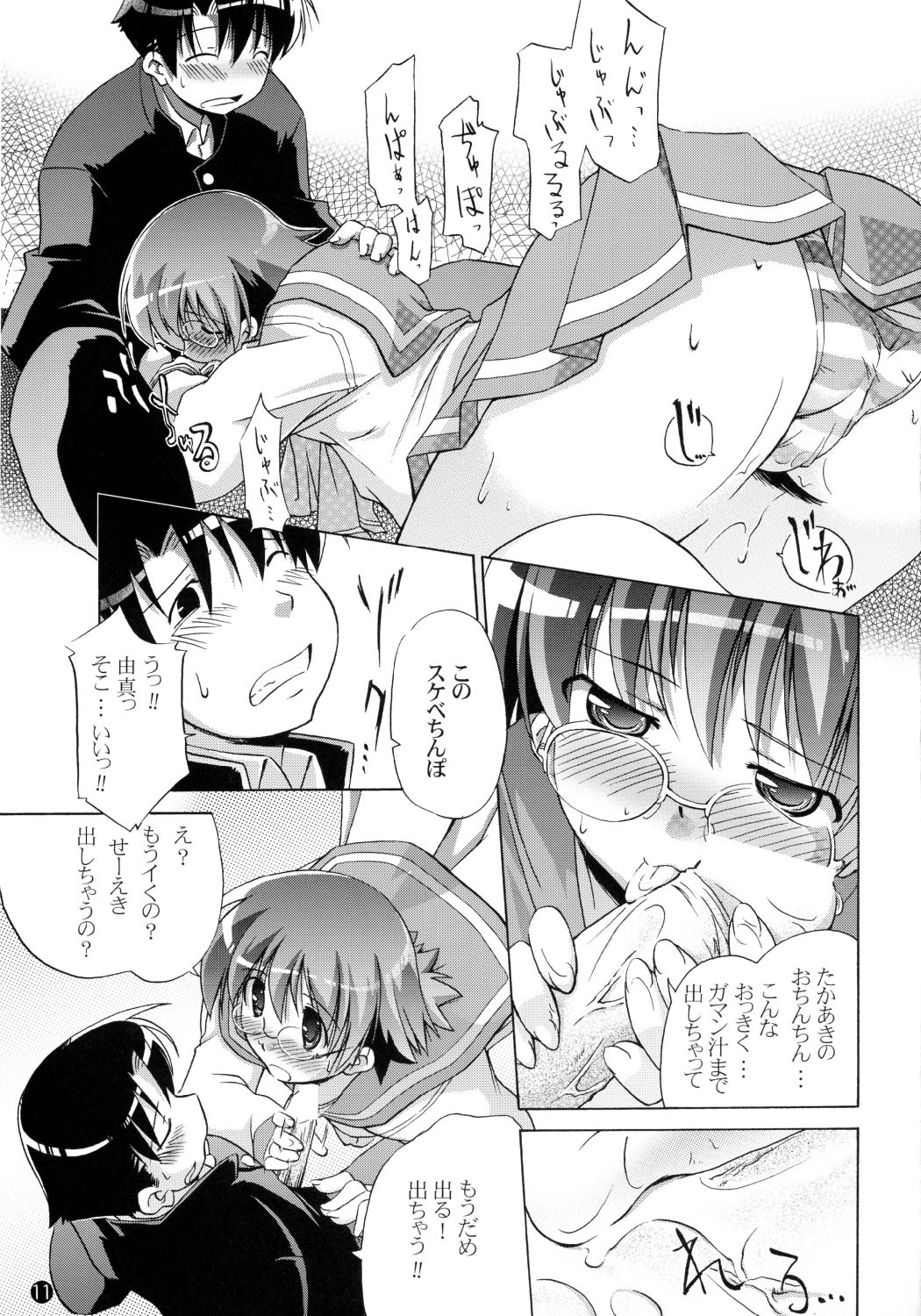 (C68) [Nagumo Curry-Bu (Nagumo.)] Primary 3 (ToHeart2) page 12 full