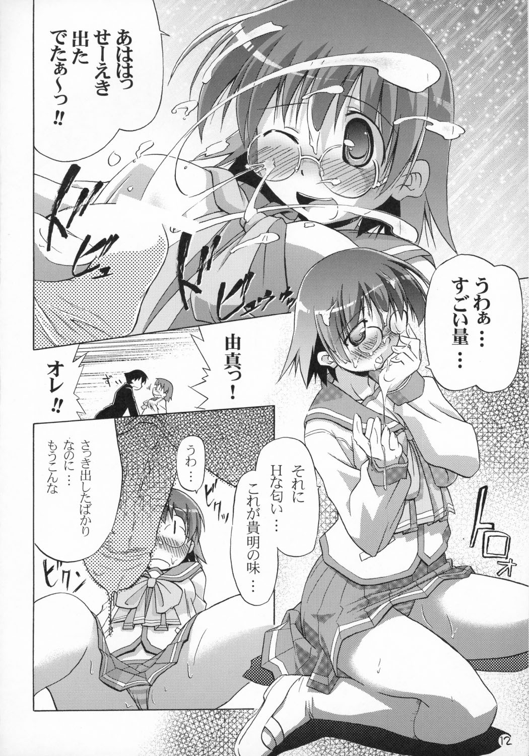 (C68) [Nagumo Curry-Bu (Nagumo.)] Primary 3 (ToHeart2) page 13 full