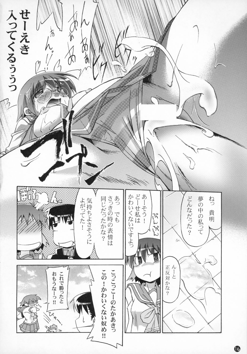 (C68) [Nagumo Curry-Bu (Nagumo.)] Primary 3 (ToHeart2) page 17 full