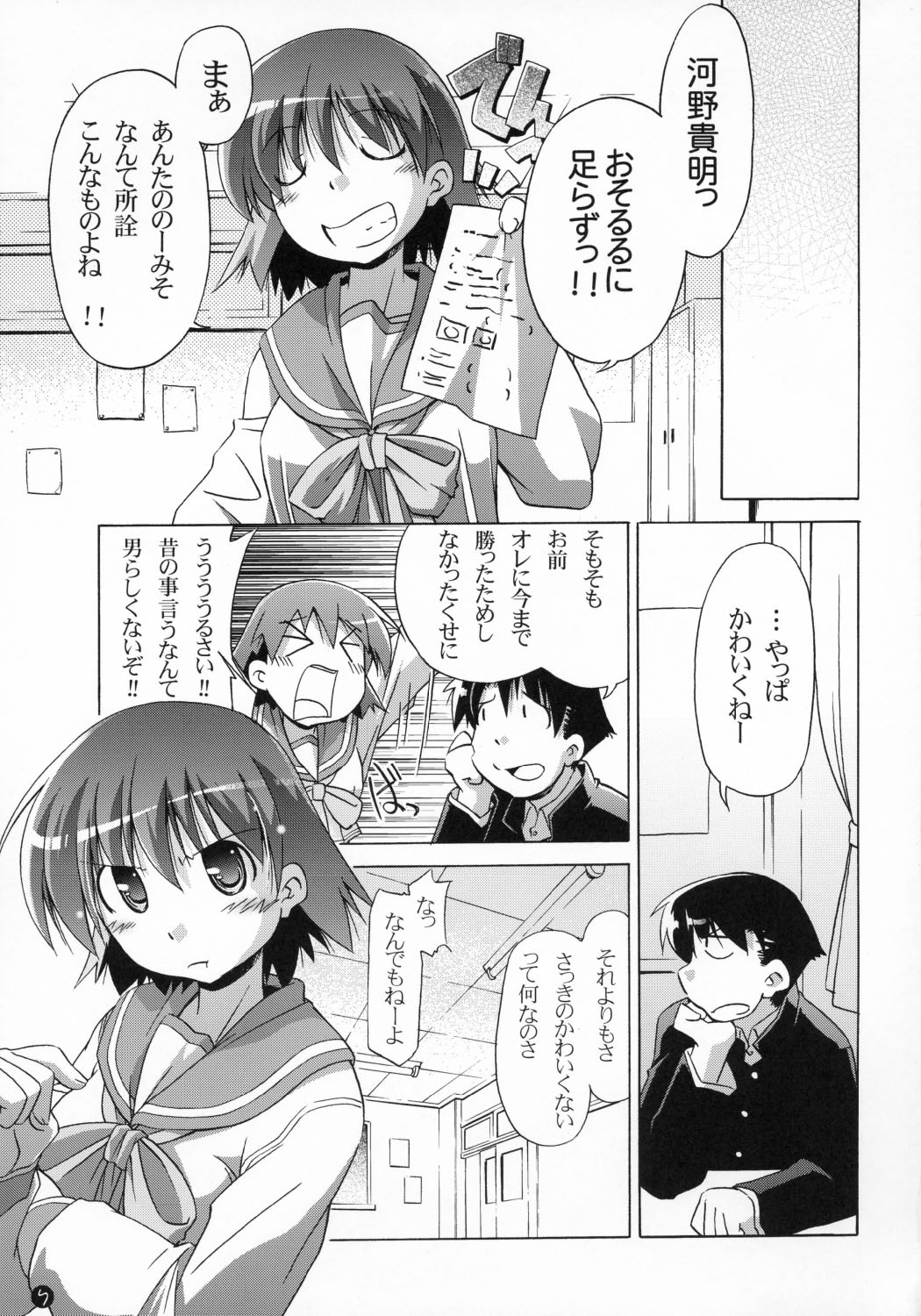 (C68) [Nagumo Curry-Bu (Nagumo.)] Primary 3 (ToHeart2) page 8 full