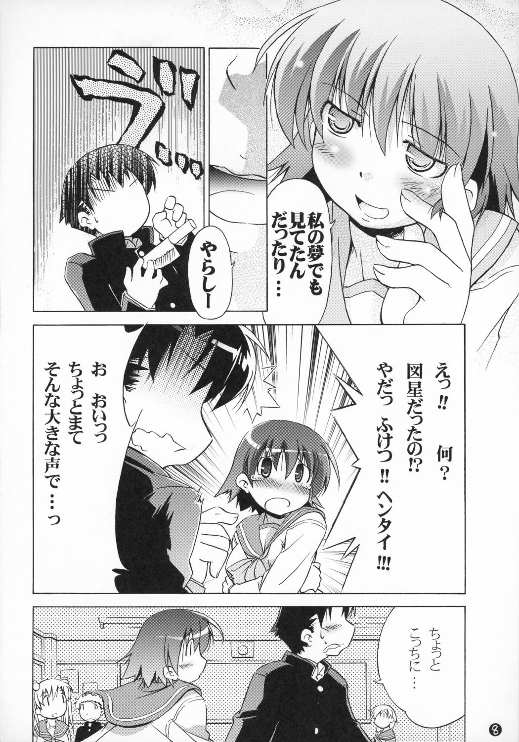 (C68) [Nagumo Curry-Bu (Nagumo.)] Primary 3 (ToHeart2) page 9 full