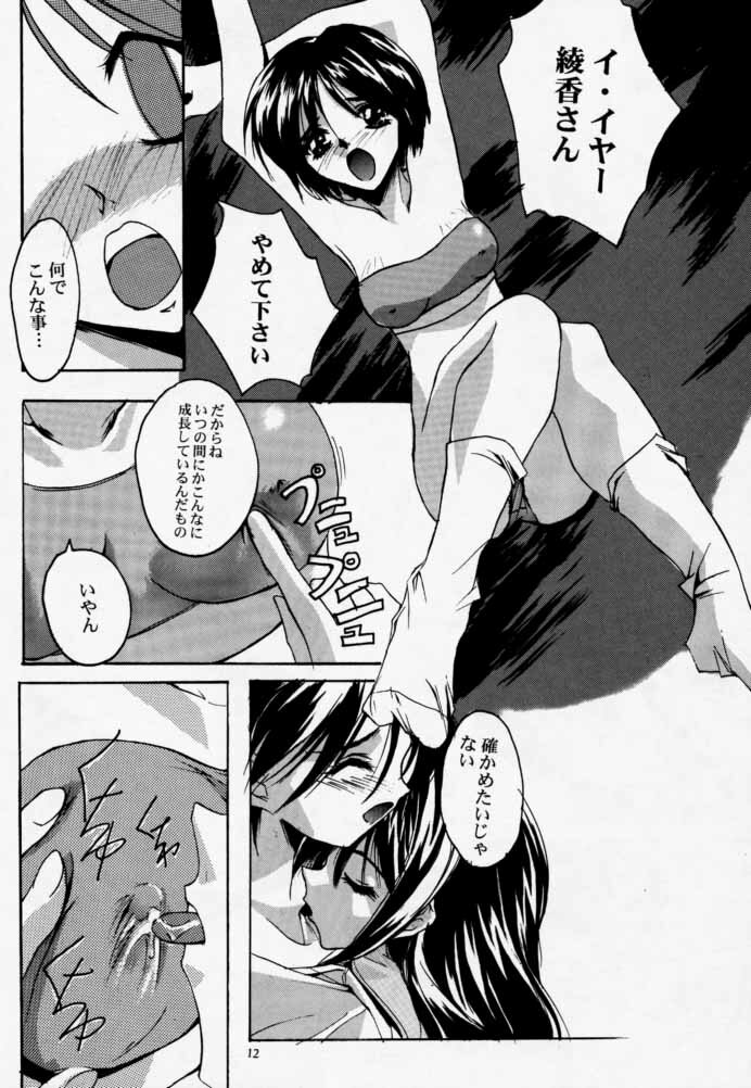 (CR23) [Ryu-Seki-Do (Nagare Hyo-go)] Twin Heart Vol. 3 (To Heart) page 11 full