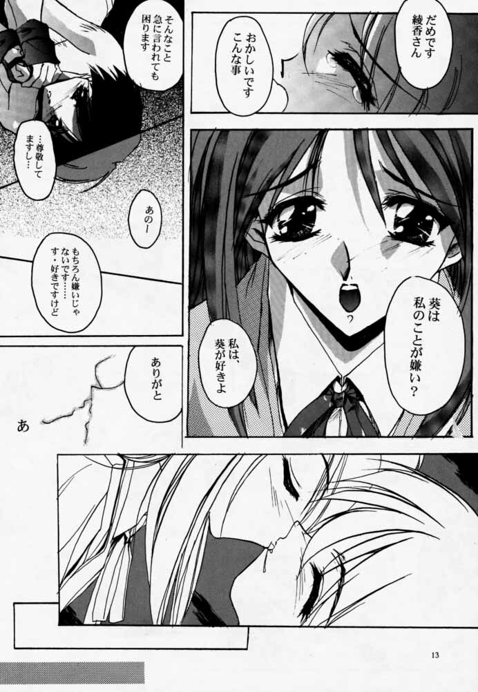 (CR23) [Ryu-Seki-Do (Nagare Hyo-go)] Twin Heart Vol. 3 (To Heart) page 12 full