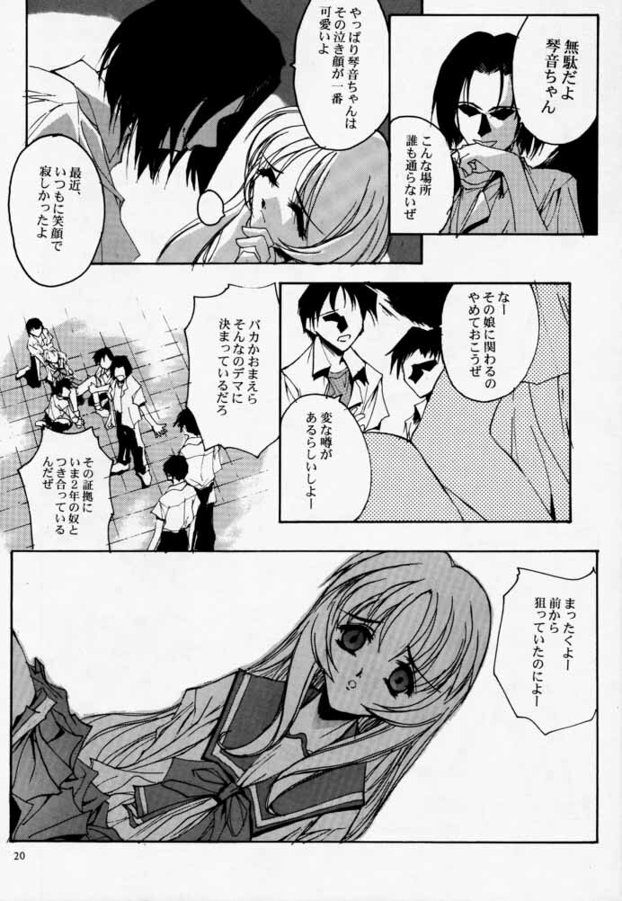 (CR23) [Ryu-Seki-Do (Nagare Hyo-go)] Twin Heart Vol. 3 (To Heart) page 19 full