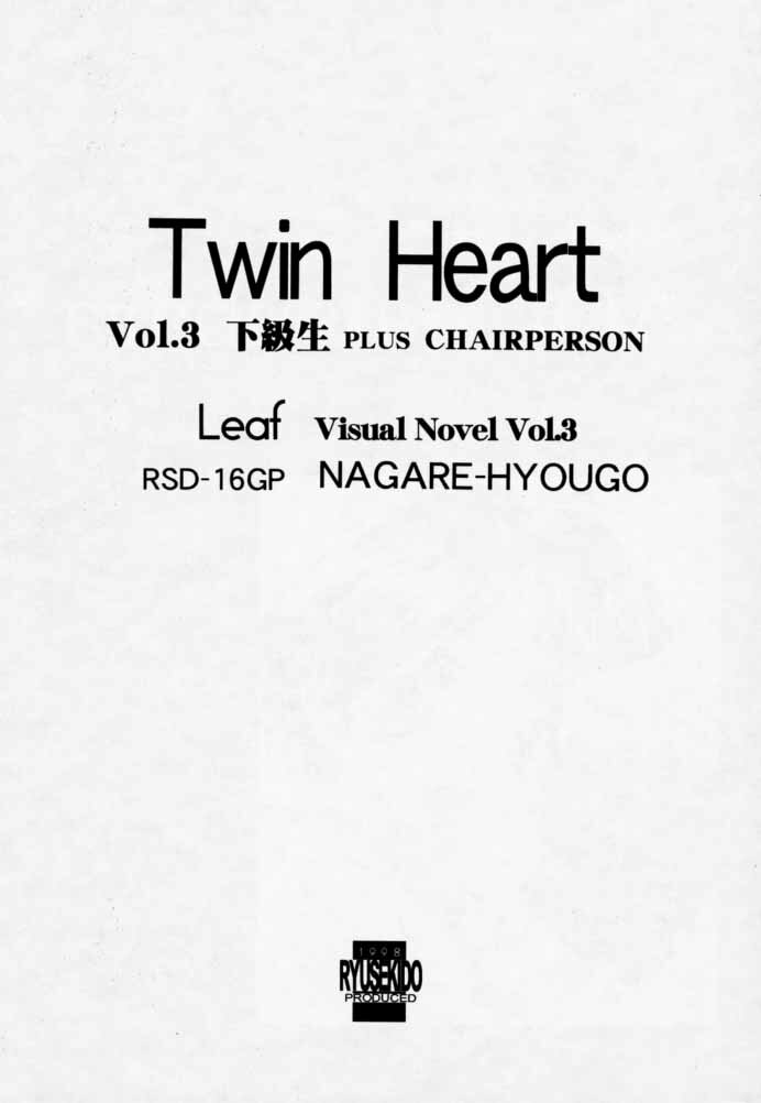 (CR23) [Ryu-Seki-Do (Nagare Hyo-go)] Twin Heart Vol. 3 (To Heart) page 2 full